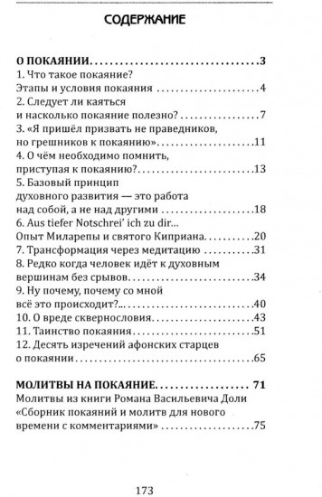 Самотрансформация человека через покаяние. Практические рекомендации и этапы преображения сознания