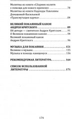 Самотрансформация человека через покаяние. Практические рекомендации и этапы преображения сознания - Фото 2