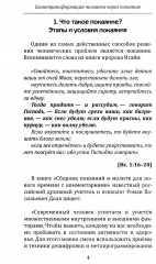 Самотрансформация человека через покаяние. Практические рекомендации и этапы преображения сознания - Фото 4