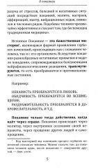 Самотрансформация человека через покаяние. Практические рекомендации и этапы преображения сознания - Фото 5
