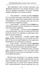 Самотрансформация человека через покаяние. Практические рекомендации и этапы преображения сознания - Фото 6