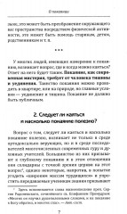 Самотрансформация человека через покаяние. Практические рекомендации и этапы преображения сознания - Фото 7