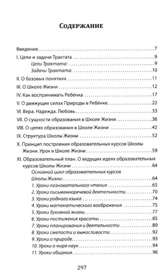 Школа жизни. Трактат о начальной ступени образования, основанного на принципах гуманно-личностной педагогики