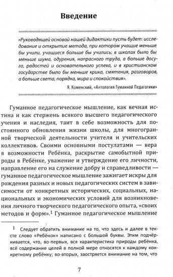 Школа жизни. Трактат о начальной ступени образования, основанного на принципах гуманно-личностной педагогики