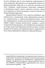 Школа жизни. Трактат о начальной ступени образования, основанного на принципах гуманно-личностной педагогики - Фото 4