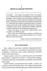 Школа жизни. Трактат о начальной ступени образования, основанного на принципах гуманно-личностной педагогики - Фото 5