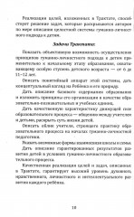 Школа жизни. Трактат о начальной ступени образования, основанного на принципах гуманно-личностной педагогики - Фото 6