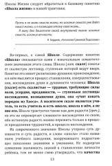Школа жизни. Трактат о начальной ступени образования, основанного на принципах гуманно-личностной педагогики - Фото 9
