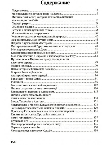 Рожденная любить. Эзотерический роман