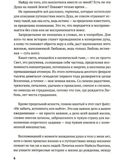 Рожденная любить. Эзотерический роман