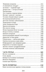 Кармическая медицина. Горло, пищевод, голос, щитовидная железа, органы чувств, кожа... под знаком Зодиака — Телец - Фото 2