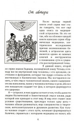 Кармическая медицина. Горло, пищевод, голос, щитовидная железа, органы чувств, кожа... под знаком Зодиака — Телец - Фото 5