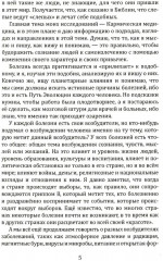 Кармическая медицина. Горло, пищевод, голос, щитовидная железа, органы чувств, кожа... под знаком Зодиака — Телец - Фото 6