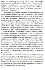 Кармическая медицина. Горло, пищевод, голос, щитовидная железа, органы чувств, кожа... под знаком Зодиака — Телец - Фото 10