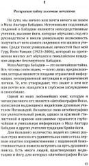 Бабаджи — Медитация в мире осознанных сновидений - Фото 1
