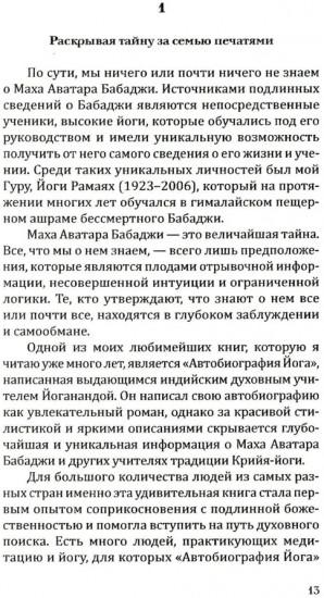 Бабаджи — Медитация в мире осознанных сновидений