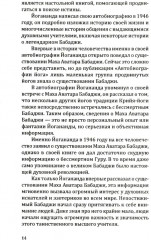 Бабаджи — Медитация в мире осознанных сновидений - Фото 2