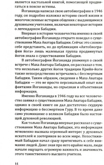 Бабаджи — Медитация в мире осознанных сновидений