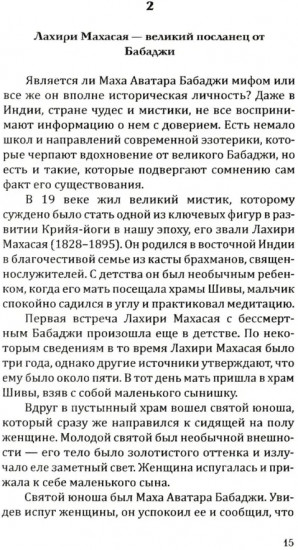 Бабаджи — Медитация в мире осознанных сновидений
