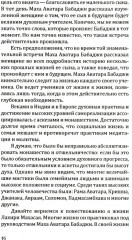 Бабаджи — Медитация в мире осознанных сновидений - Фото 4