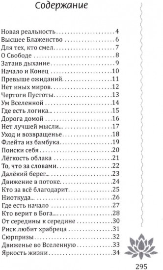 Движенье во Вселенную