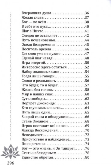 Движенье во Вселенную