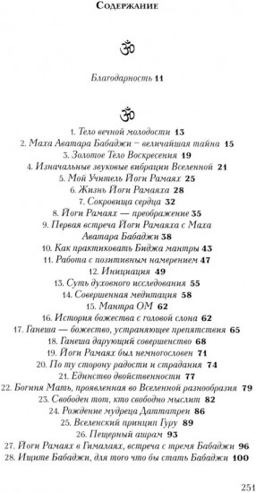 Бабаджи — таинство божественного потенциала