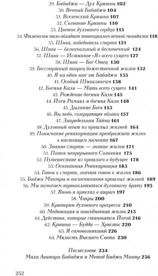 Бабаджи — таинство божественного потенциала
