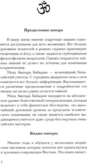 Бабаджи — таинство божественного потенциала