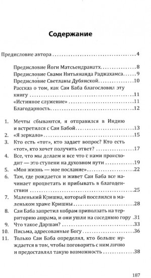 Саи Баба — вечный дух и совершенный человек