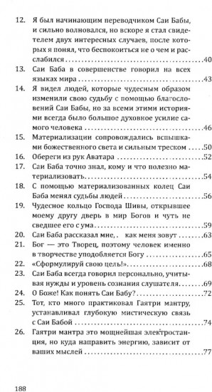 Саи Баба — вечный дух и совершенный человек