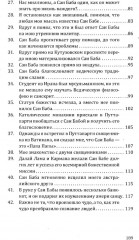 Саи Баба — вечный дух и совершенный человек - Фото 3