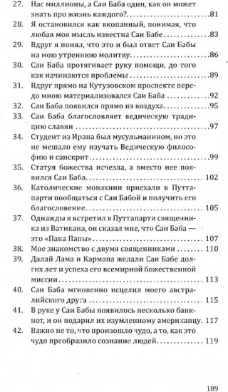Саи Баба — вечный дух и совершенный человек
