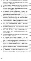 Саи Баба — вечный дух и совершенный человек - Фото 4