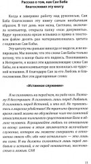 Саи Баба — вечный дух и совершенный человек - Фото 6
