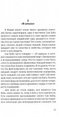 Саи Баба — вечный дух и совершенный человек - Фото 10