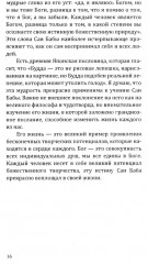 Саи Баба — вечный дух и совершенный человек - Фото 11