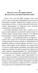 Саи Баба — вечный дух и совершенный человек - Фото 12