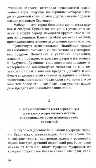 Человек из мира Богов. Биография Ганапати Саччидананда Свамиджи