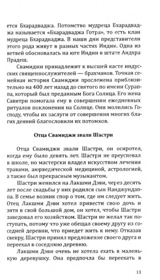 Человек из мира Богов. Биография Ганапати Саччидананда Свамиджи