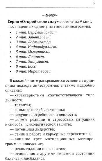 Эннеаграмма. Тип 7. Энтузиаст