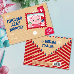 Письмо Деду Морозу с игрой «Задания к Новому Году» - Фото 1