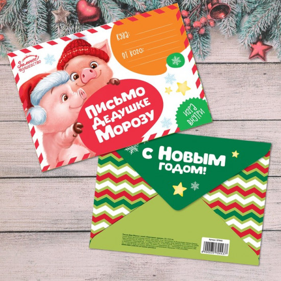 Письмо Деду Морозу с игрой «Новогодние задания»