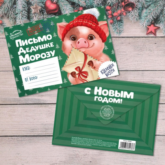 Письмо Деду Морозу с наклейками «Весёлого года»