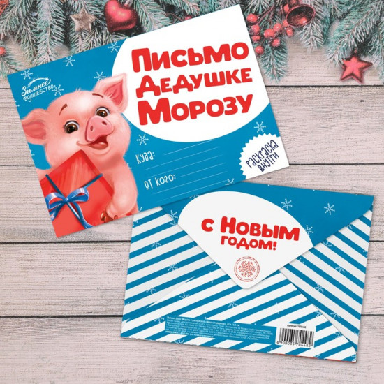 Письмо Деду Морозу с раскраской «Мешок подарков»