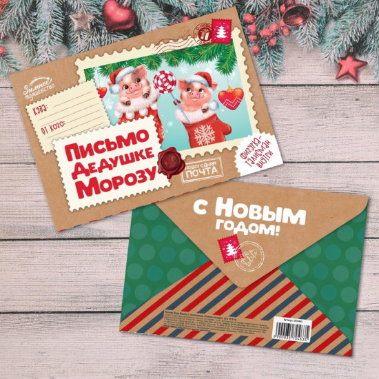 Письмо Деду Морозу с талисманом «Свинка на шаре»