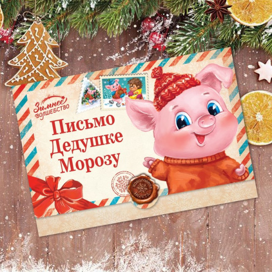 Письмо-конверт Деду Морозу «Поросёнок Рэтро»