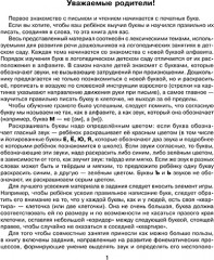 Логопедические прописи плюс специальная пальчиковая гимнастика для облегчения процесса письма - Фото 1