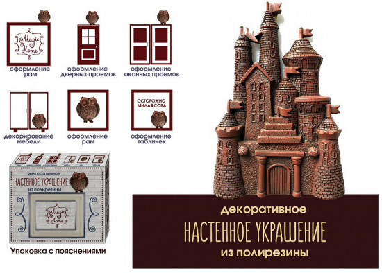 Украшение настенное «Замок»