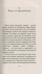 Любовь живет три года - Фото 4